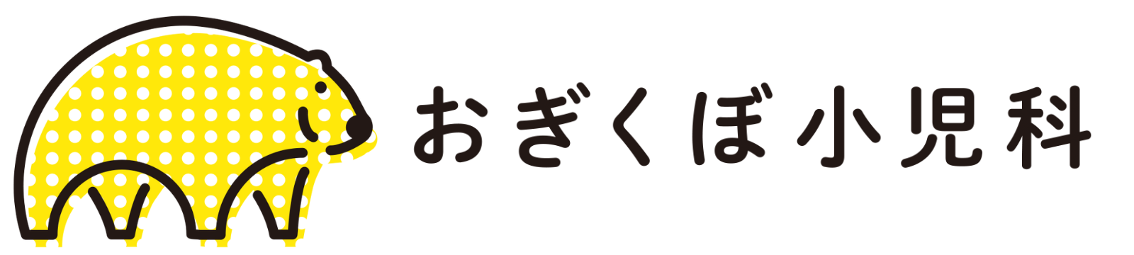 おぎくぼ小児科