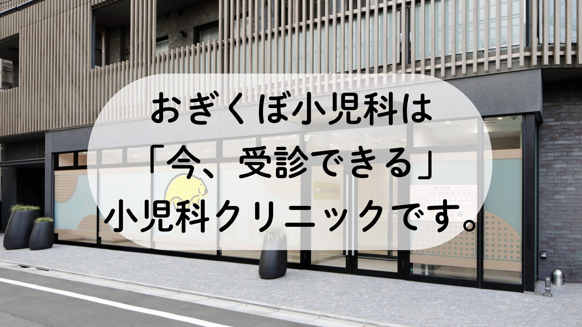 今日 開い てる 小児科
