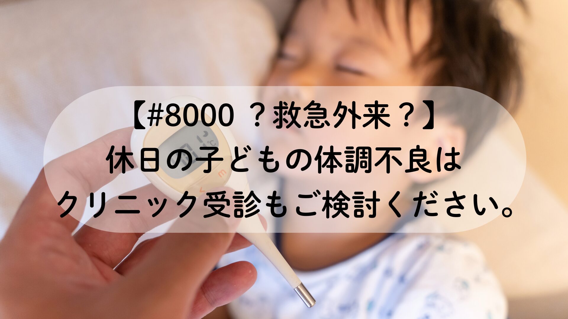 休日 診療 行く べき か